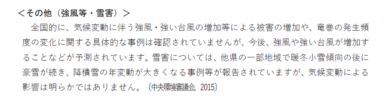 50　「栃木県気候変動対策推進計画」における記載例 