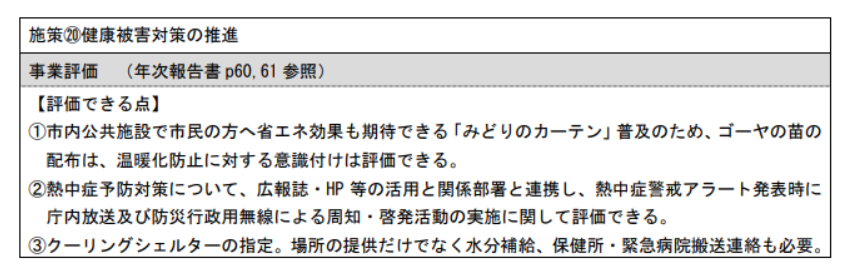 66　茅ヶ崎市における事前評価シート