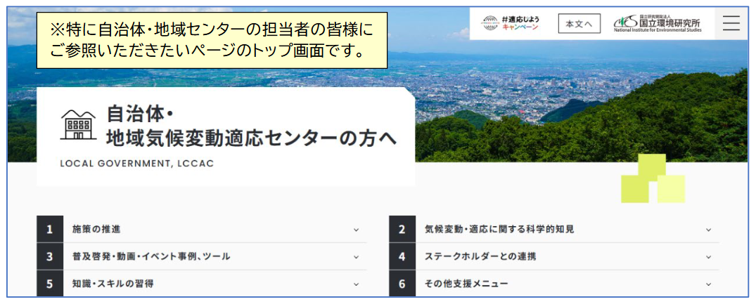 自治体・地域気候変動適応センターの方へ