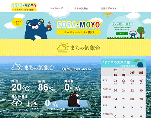 住民がまちの気候の詳細情報を共有することができるWebサイト「SORA-MOYO」の画面
