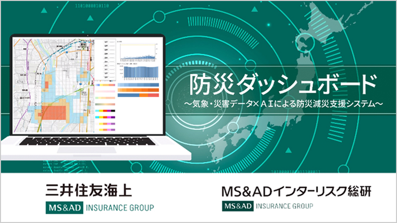 防災ダッシュボードイメージ図