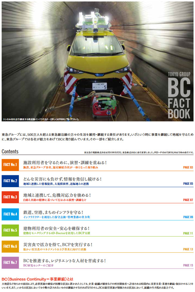 Contents of Tokyu Group's 'BC FACT BOOK'