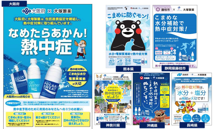 自治体連携ポスター 