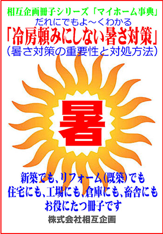普及啓発のための宣伝冊子の一例