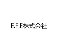 E.F.E株式会社ロゴ