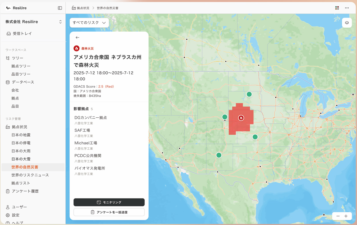 グローバルマップ上で、発生したリスクの確認イメージ