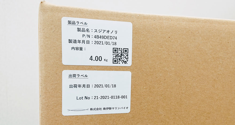 出荷梱包時に貼付する製品ラベルとQRコード