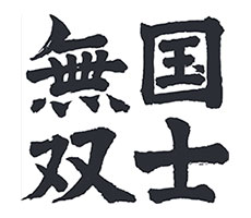 髙砂酒造株式会社